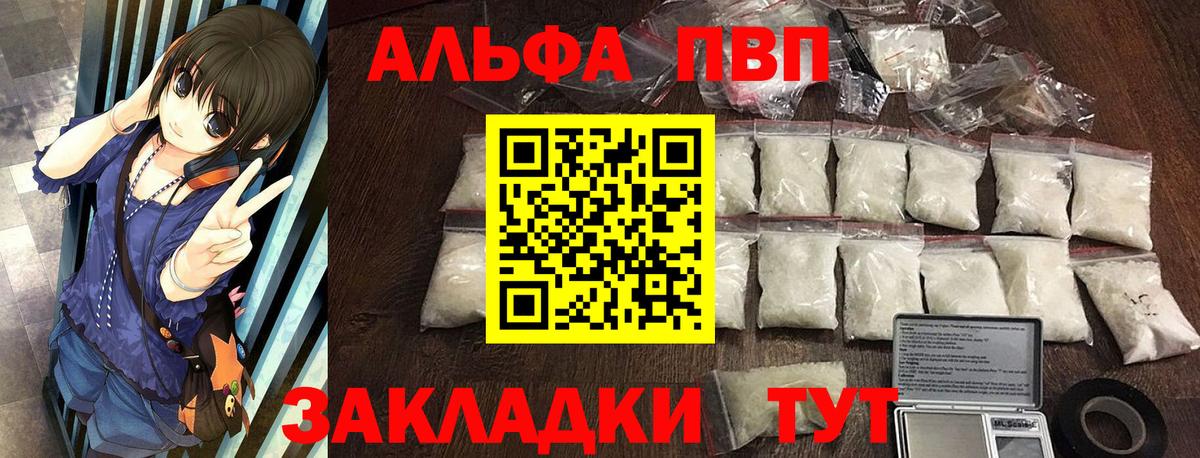 Альфа ПВП  A PVP кристаллы  Вход с VPN  A PVP VHQ  Егорьевск 