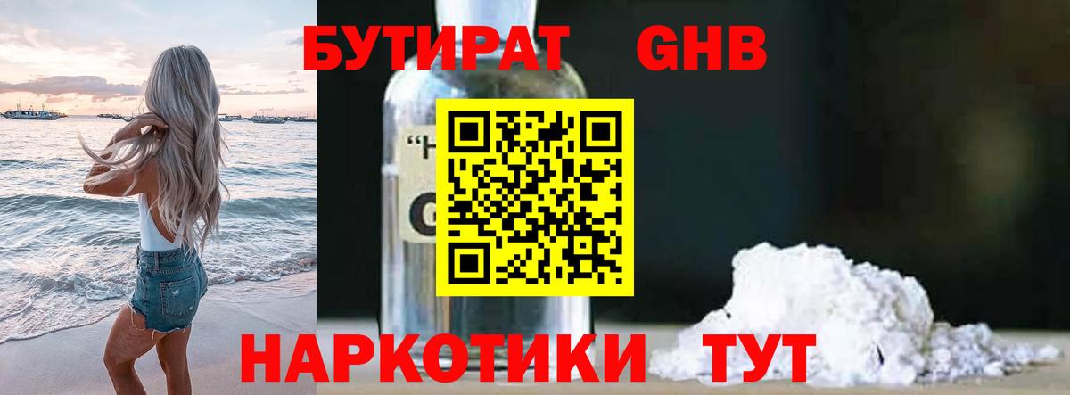 Бутират вода  Вход с VPN  Егорьевск 