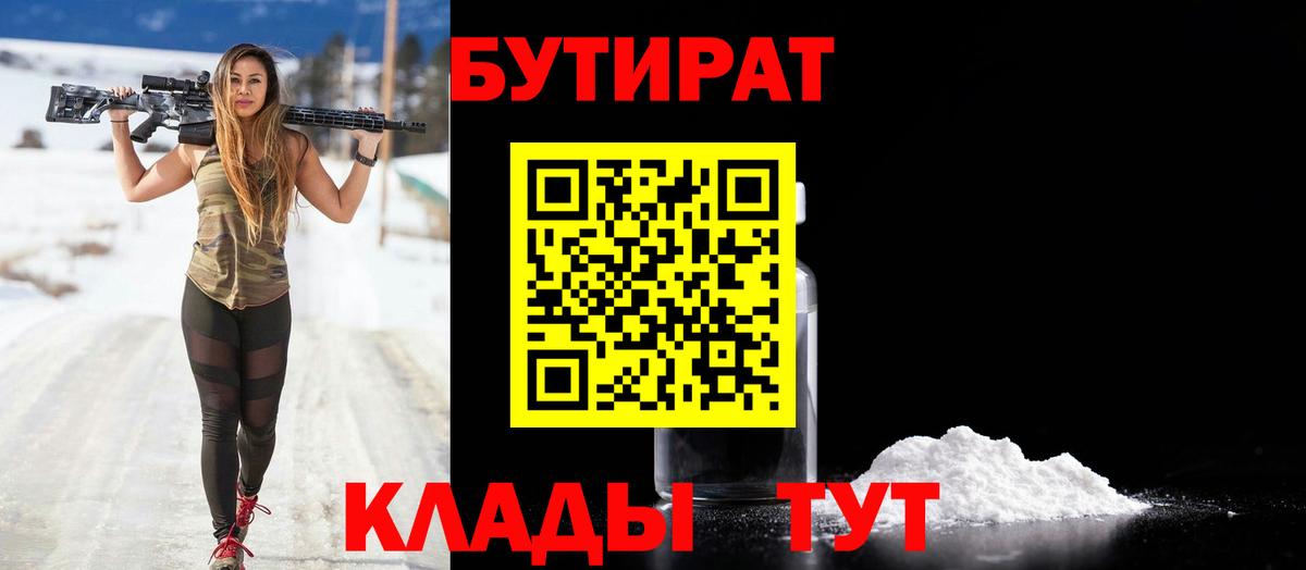 Бутират буратино Егорьевск