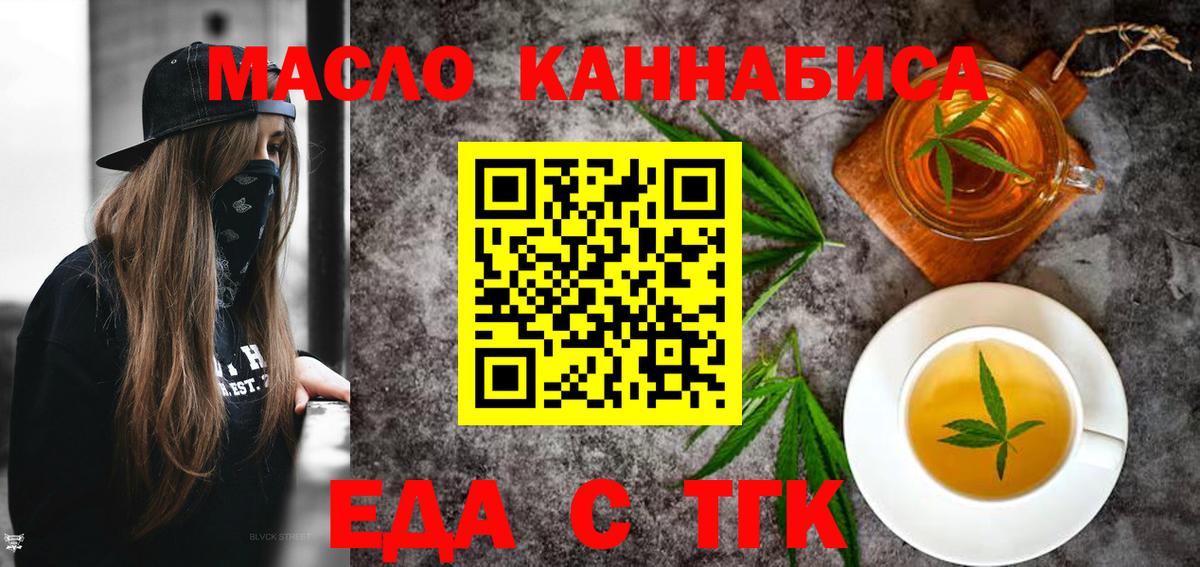 Егорьевск  Еда ТГК марихуана  Вход с VPN 