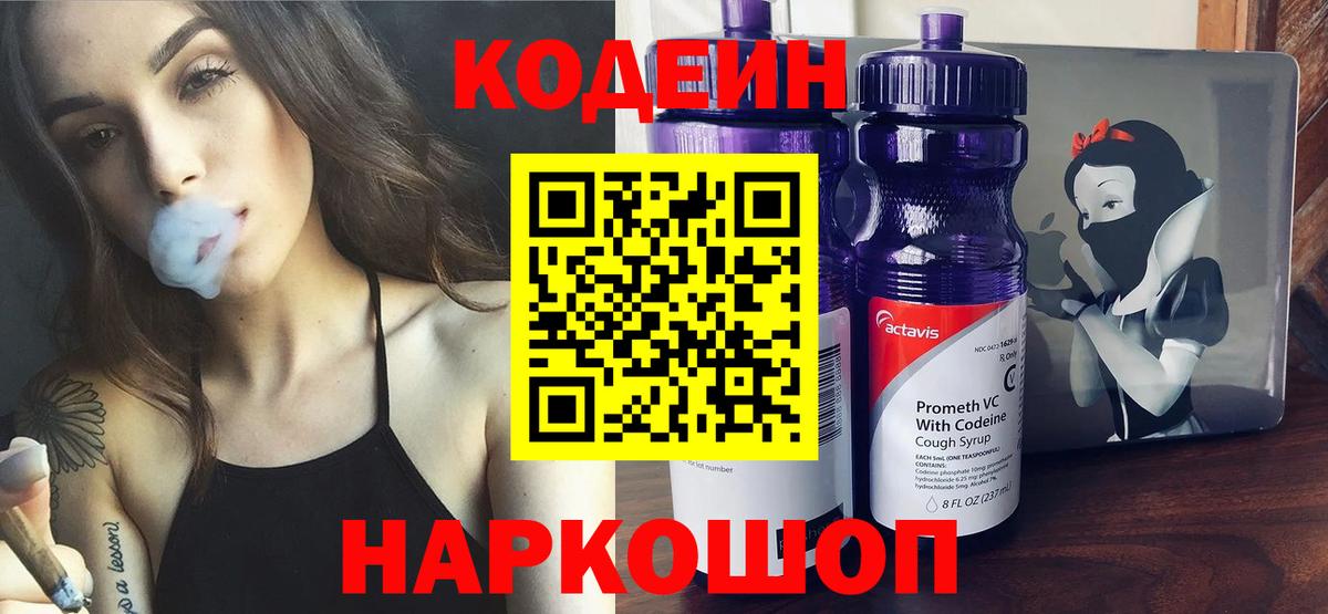 Егорьевск  Кодеин напиток Lean (лин)  Вход с VPN 