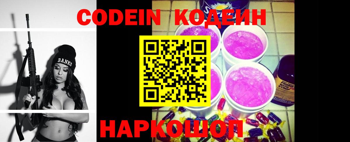 Codein Purple Drank Егорьевск