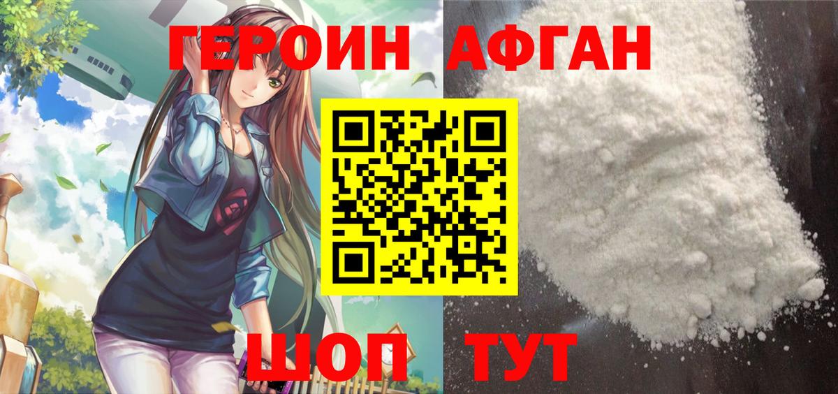 ГЕРОИН афганец  ГЕРОИН  Егорьевск  Вход с VPN 