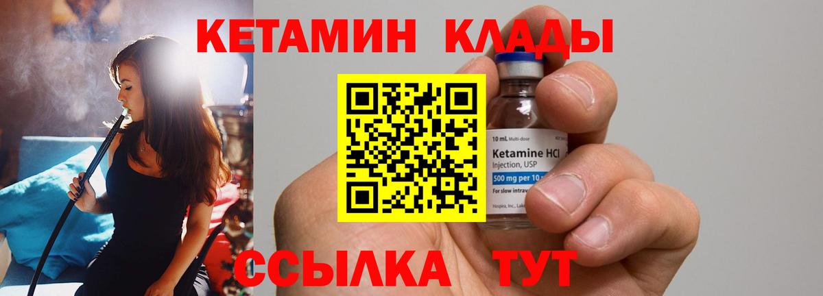 Кетамин ketamine Егорьевск