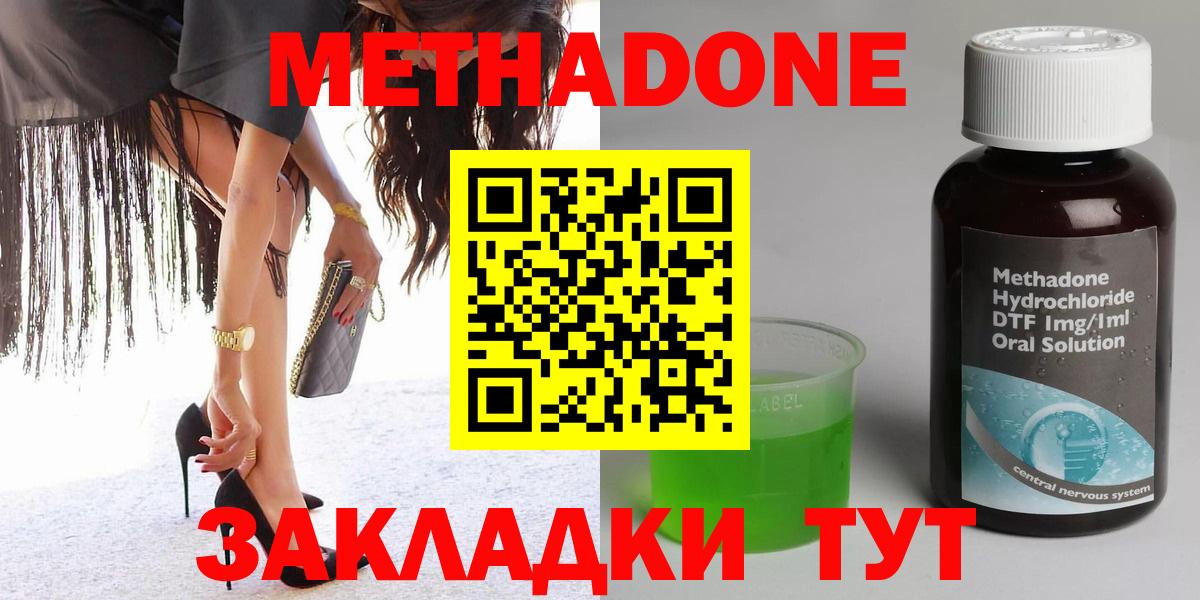 МЕТАДОН methadone Егорьевск